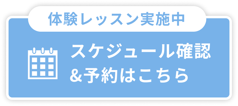 スケジュール確認&予約はこちら︎